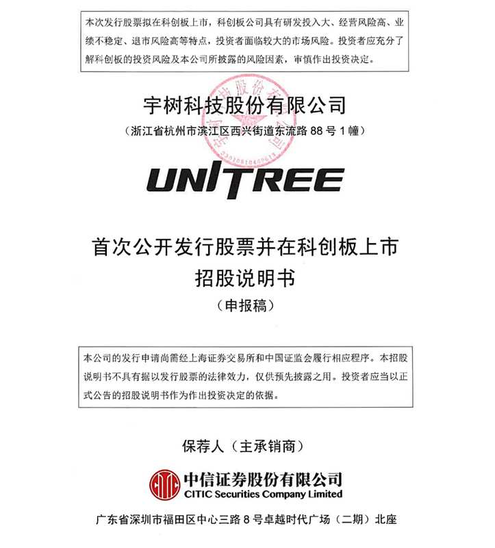  宇树科技科创板IPO申请获受理；拟募资规模较大，人形机器人出货量位居全球前列。 IT技术 宇树科技科创板IPO申请获受理；拟募资规模较大，人形机器人出货量位居全球前列。 IT技术