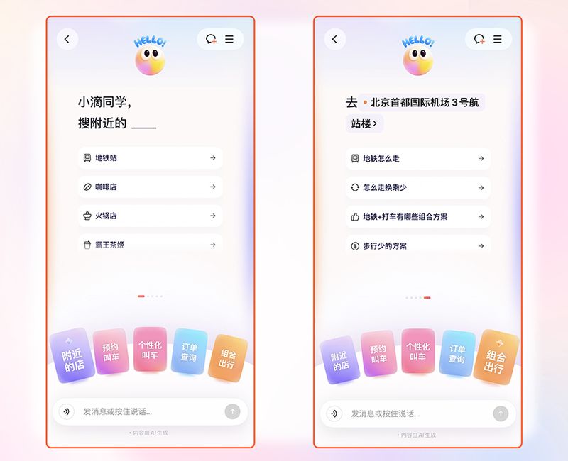 滴滴AI出行助手升级；一句话精准匹配个性化需求；打车体验迎来显著改善。 IT技术 滴滴AI出行助手升级；一句话精准匹配个性化需求；打车体验迎来显著改善。 IT技术