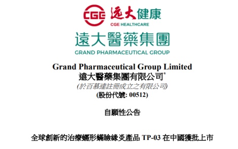  多家药企动作频频；荣昌生物新适应症落地，远大医药眼药问世，云顶新耀心血管新品引入。 健康养生