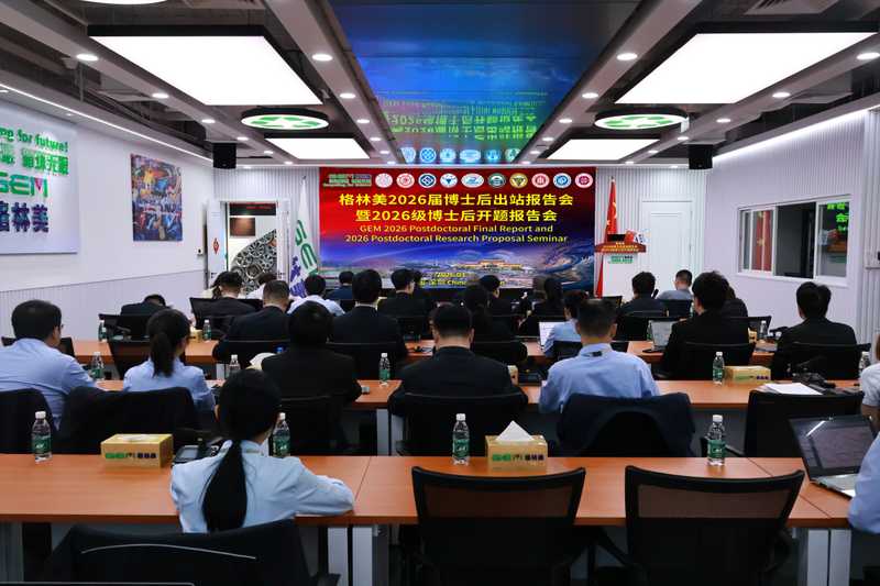 博士后英才汇聚深圳;格林美报告会绘就创新人才培养新篇章。 企业服务