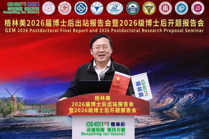 博士后英才汇聚深圳;格林美报告会绘就创新人才培养新篇章。 企业服务