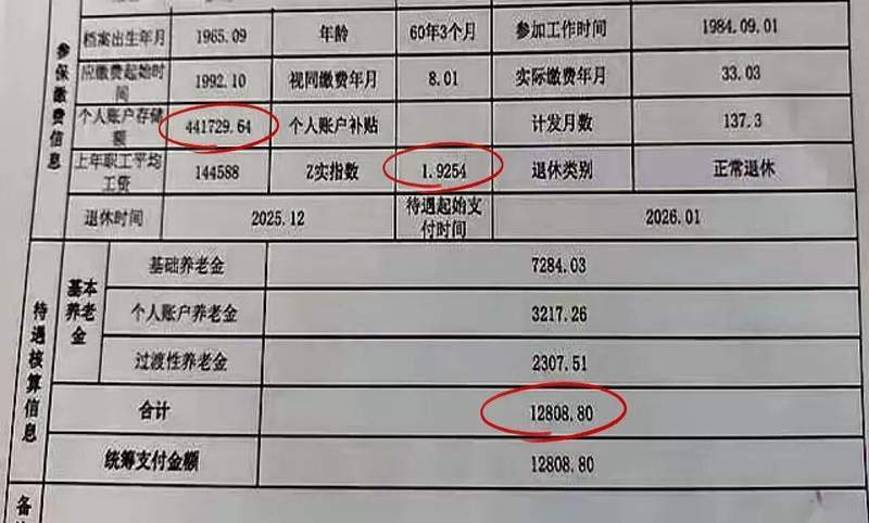 养老金精密计算：41年工龄如何炼成12808.8元月领待遇 新闻