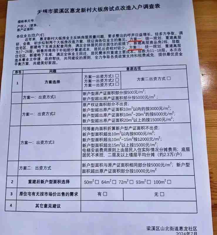  【老小区改造新路径·原拆原建政策深度解析】 房产家居