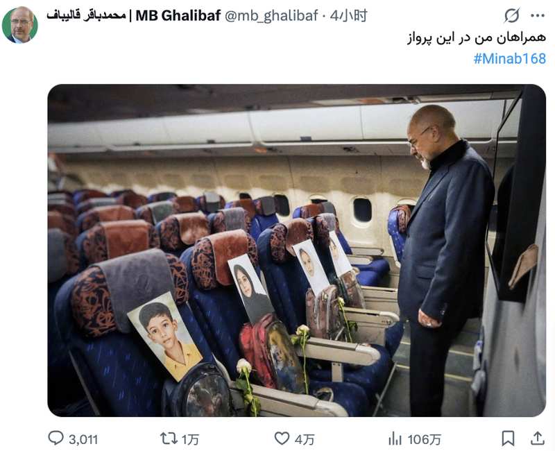  【深度解析】伊朗谈判代表团命名背后的血与泪：米纳卜168何以成为博弈筹码 新闻