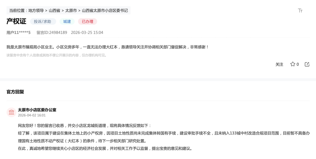  买房十年拿不到房产证，业主们的心酸谁能懂？太原多个小区“大红本”困局调查 房产家居