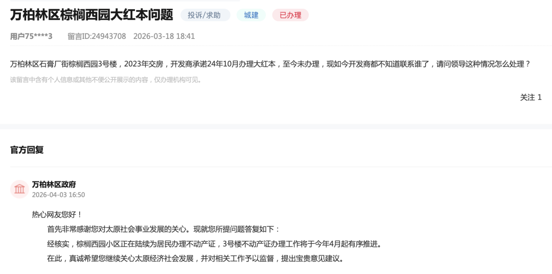  买房十年拿不到房产证，业主们的心酸谁能懂？太原多个小区“大红本”困局调查 房产家居