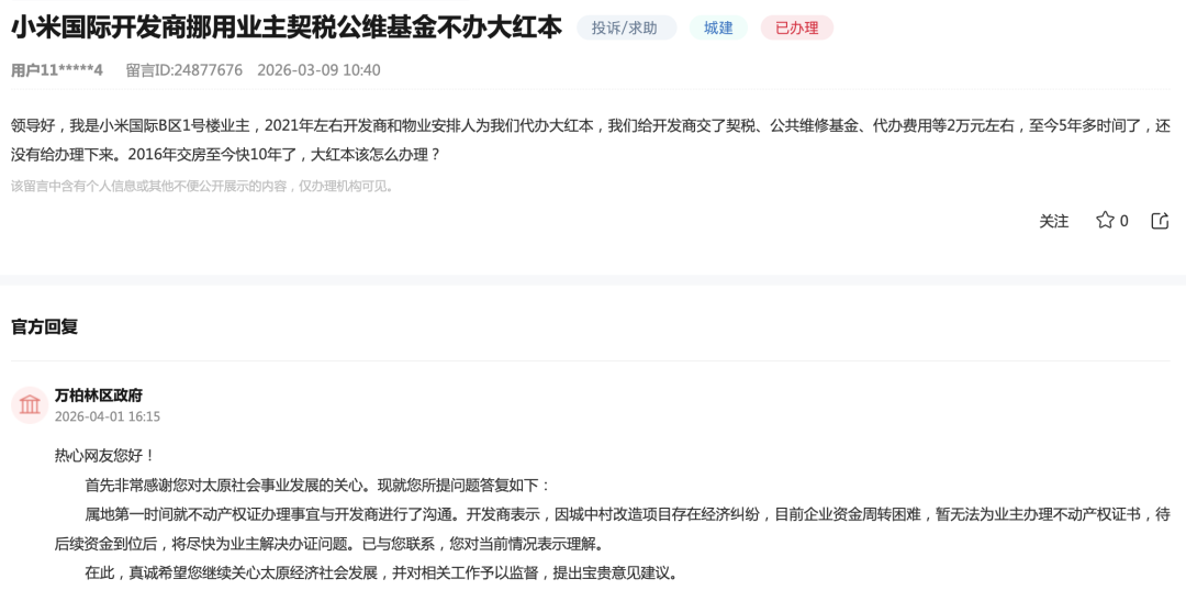  买房十年拿不到房产证，业主们的心酸谁能懂？太原多个小区“大红本”困局调查 房产家居