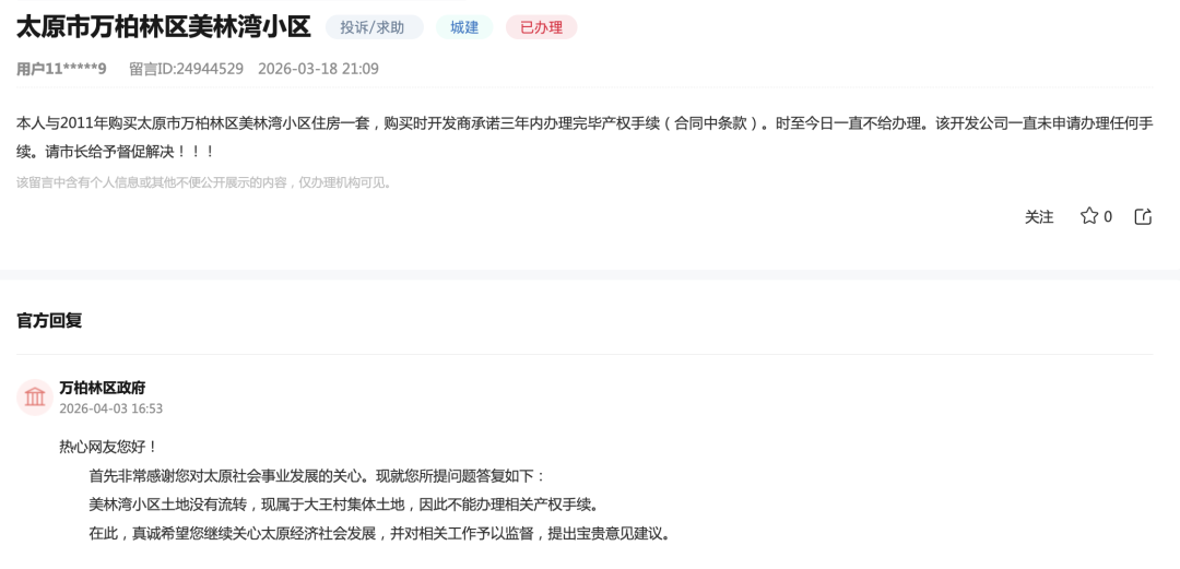  买房十年拿不到房产证，业主们的心酸谁能懂？太原多个小区“大红本”困局调查 房产家居