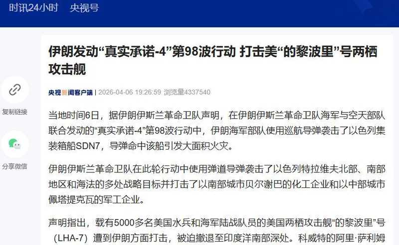  【深度复盘】霍尔木兹绞肉机：伊朗防空体系如何撕碎美军技术神话 新闻