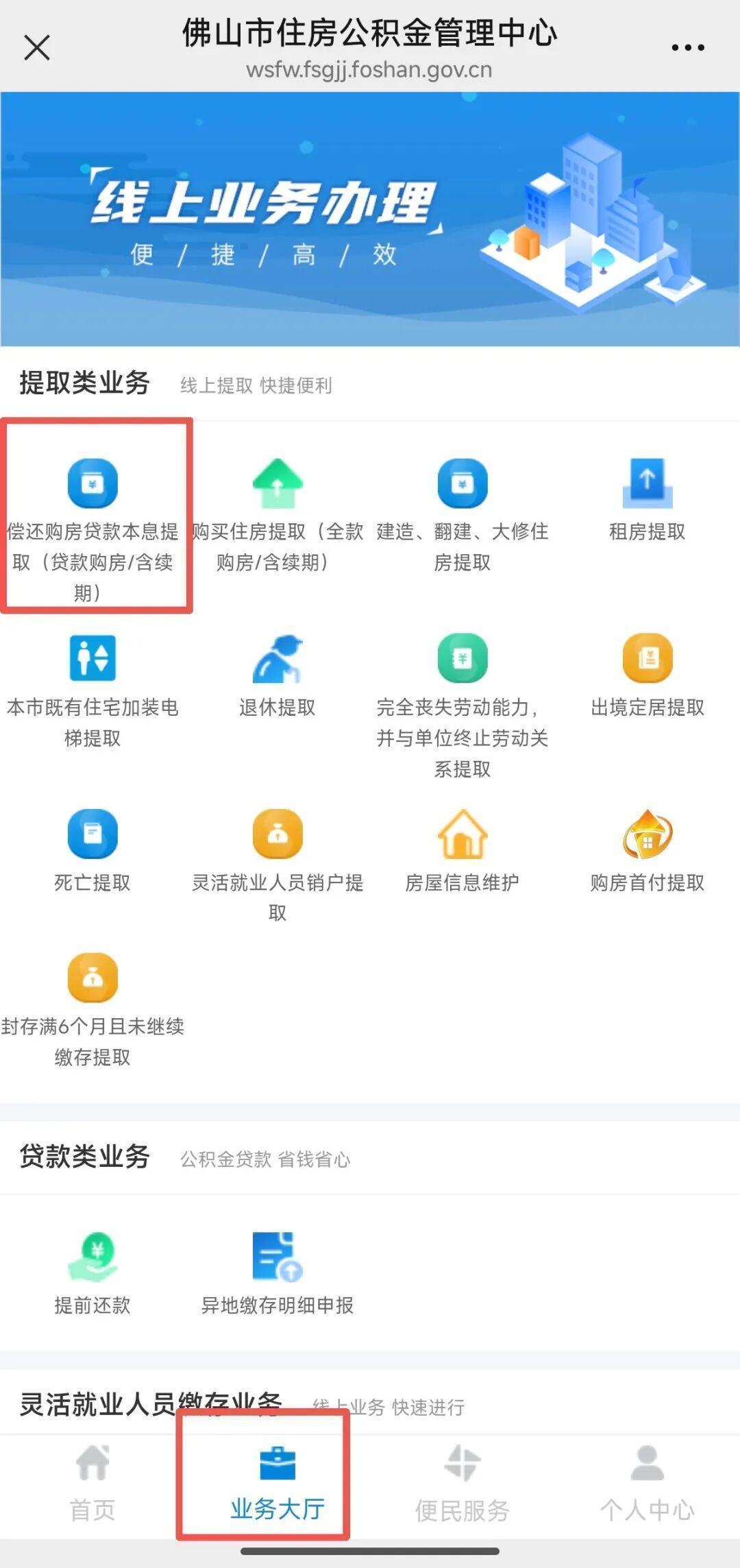  【技术解析】住房公积金贷款提取：系统化操作指南与避坑要点 房产家居