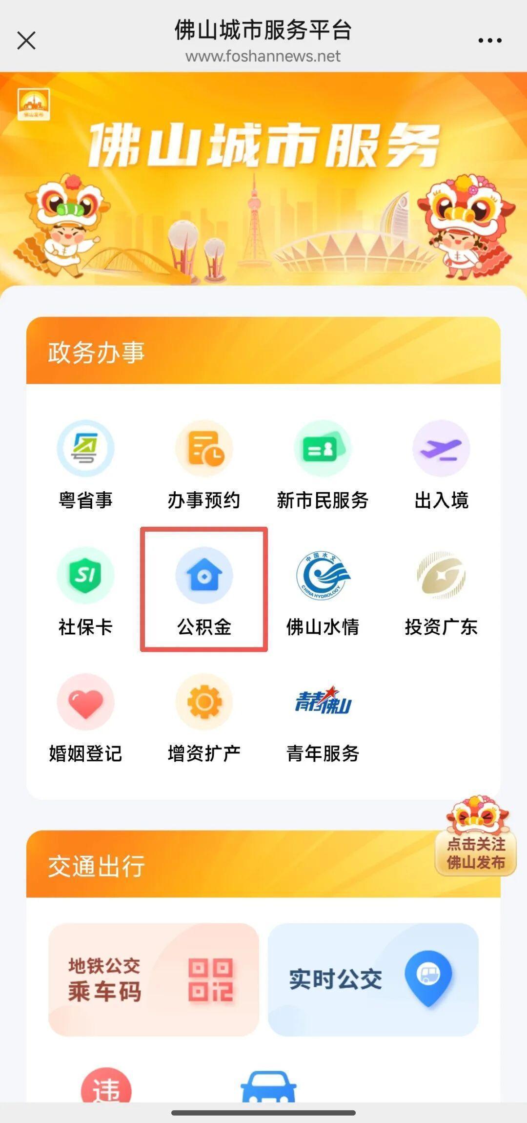  【技术解析】住房公积金贷款提取：系统化操作指南与避坑要点 房产家居