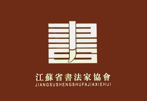 从征稿启事到入展：新人书法篆刻展技术拆解与备战策略