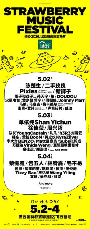 等了一年的音乐节终于来了！这份延庆漫游指南请收好