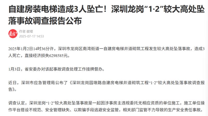电梯井坠亡事故的技术复盘:结构原理、安全红线与行业系统性风险 新闻 电梯井坠亡事故的技术复盘:结构原理、安全红线与行业系统性风险 新闻